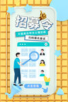 招募令招聘海报