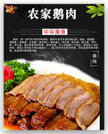 鹅肉
