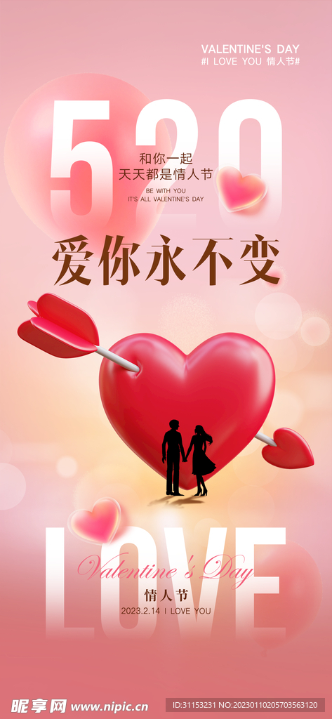 情人节海报