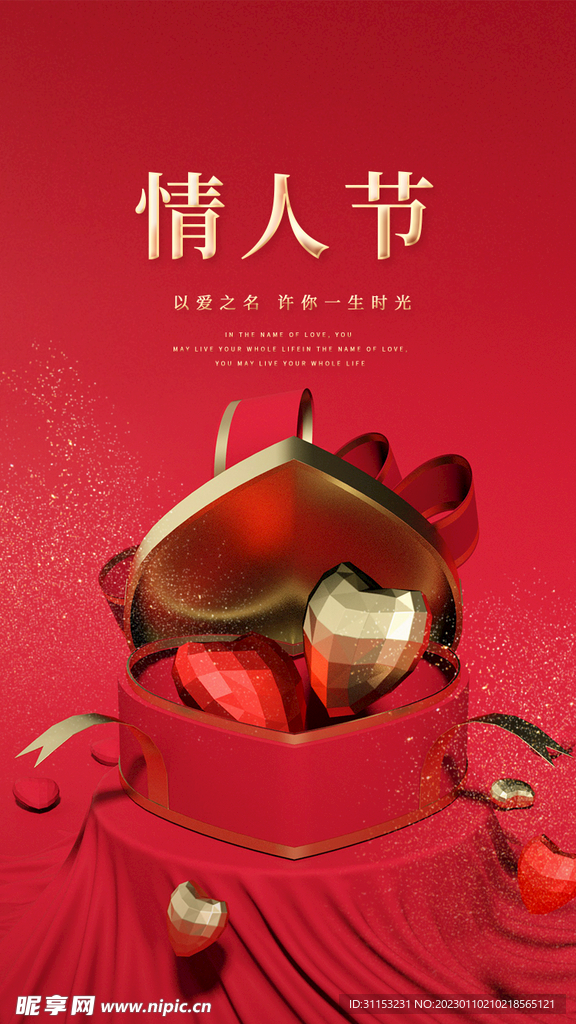 情人节海报