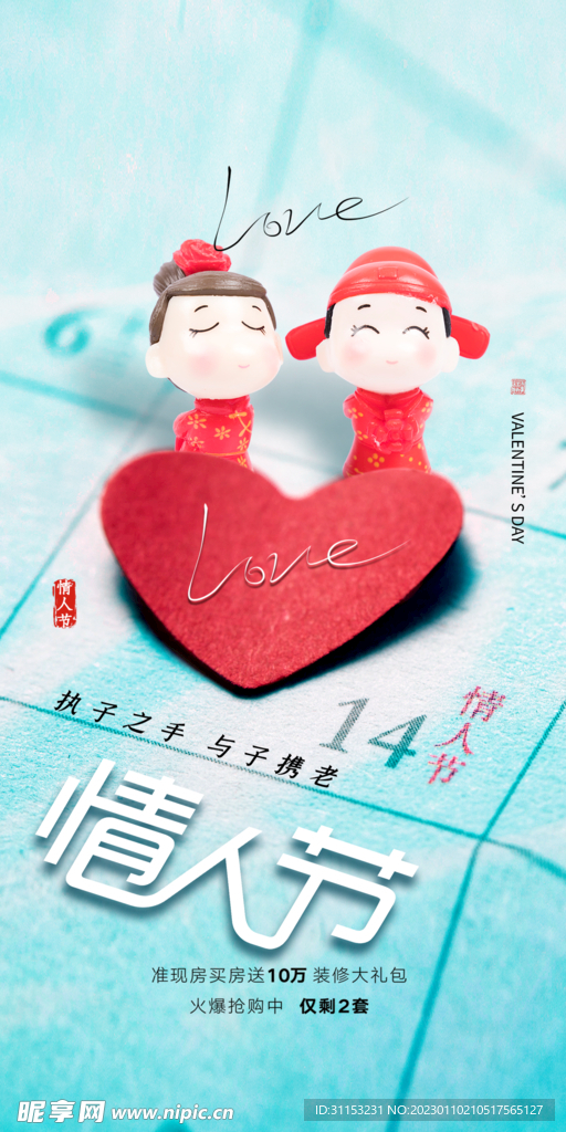 情人节海报