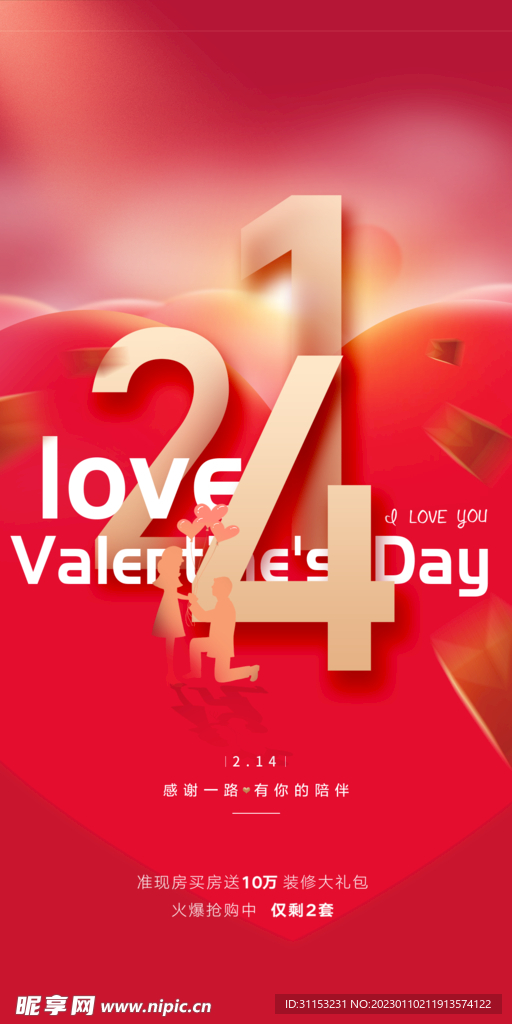 情人节海报
