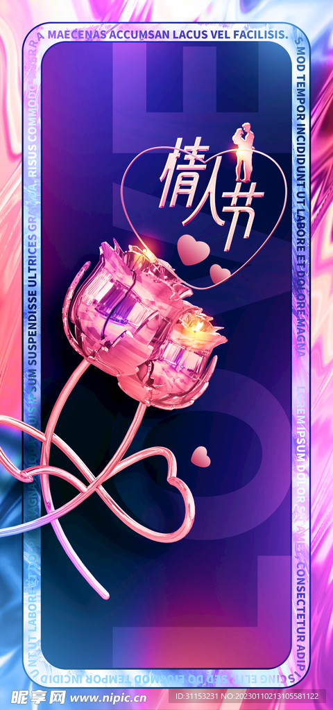情人节海报