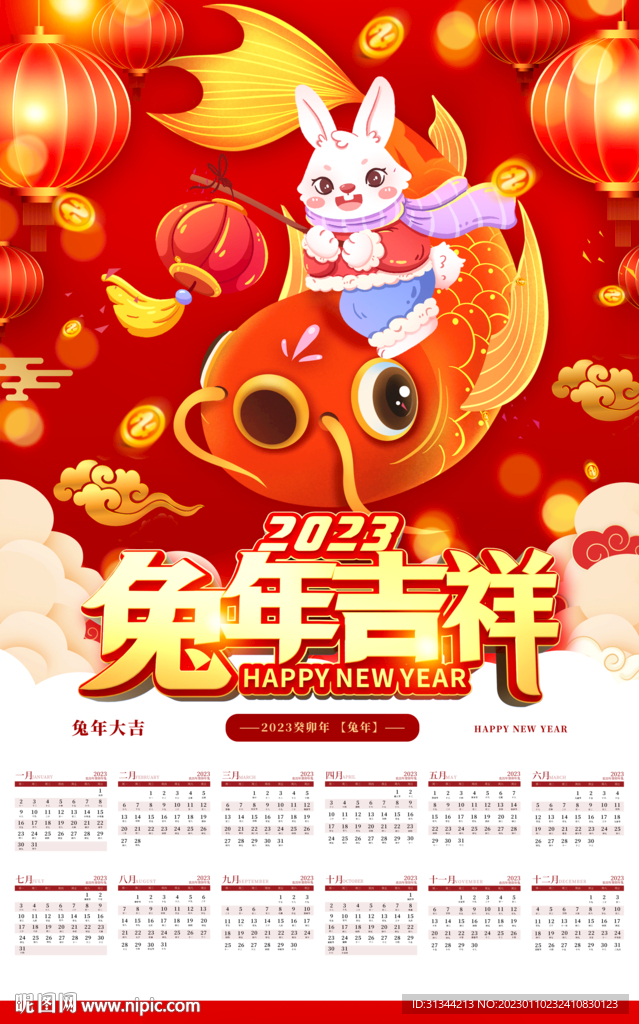 兔年挂历