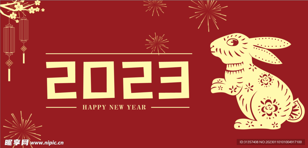 2023 新年快乐
