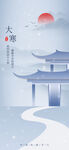 大寒