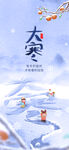大寒节气