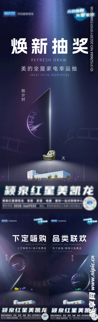 家居商场活动倒计时海报