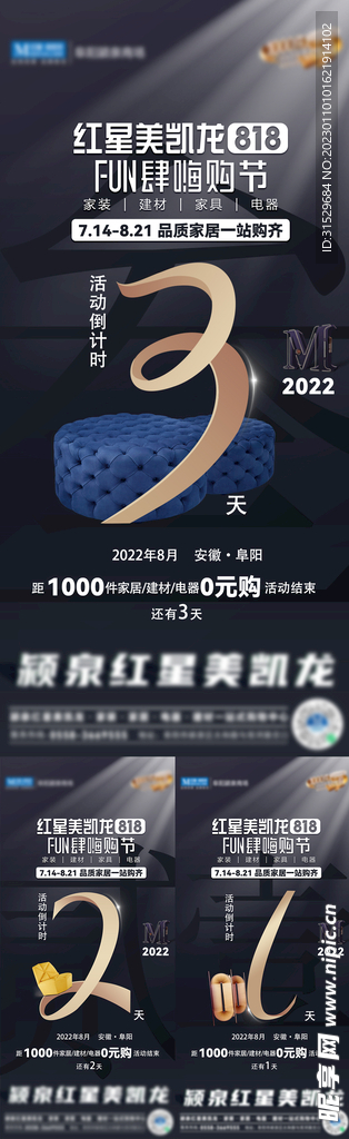 家居商场大促倒计时海报