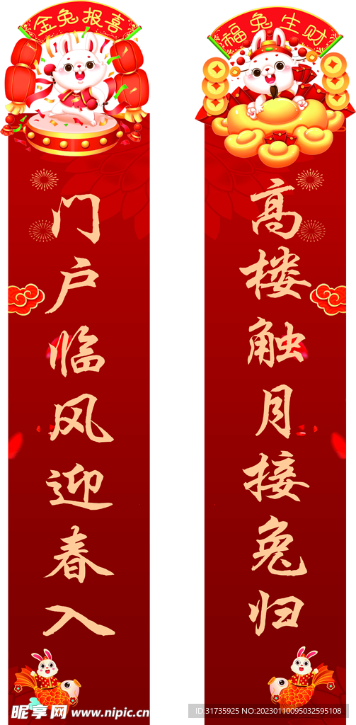 兔年对联