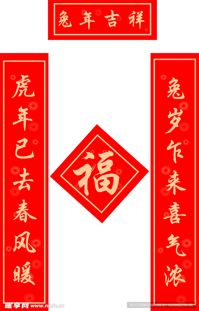 兔年对联