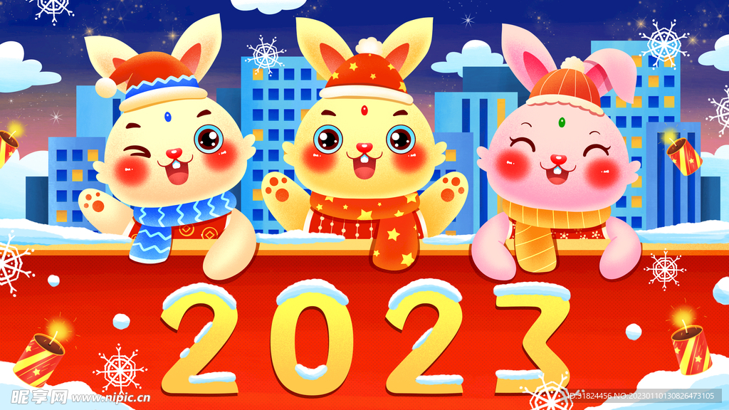 新年兔年贺岁2023主题海报展