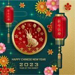 新年兔年字体贺岁2023主题元