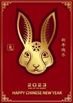 新年兔年字体贺岁2023主题