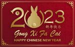  新年兔年贺岁2023主题贺岁