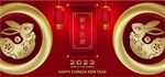 新年兔年贺岁2023主题贺岁素