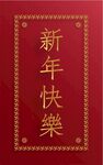 新年兔年贺岁2023主题贺岁素