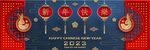 新年兔年贺岁2023主题贺岁素