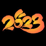 新年兔年字体贺岁2023主题元