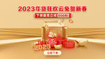 2023春节Banner