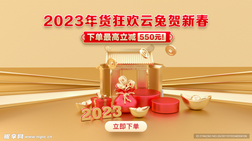 2023春节Banner