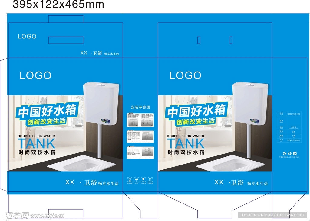 卫浴水箱展开平面矢量文件