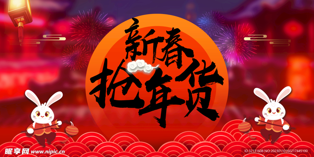 年货街