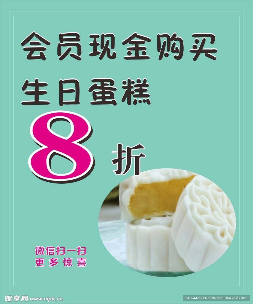 冰皮月饼