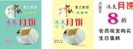 冰皮月饼海报