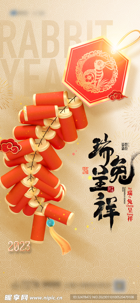 春节海报图片