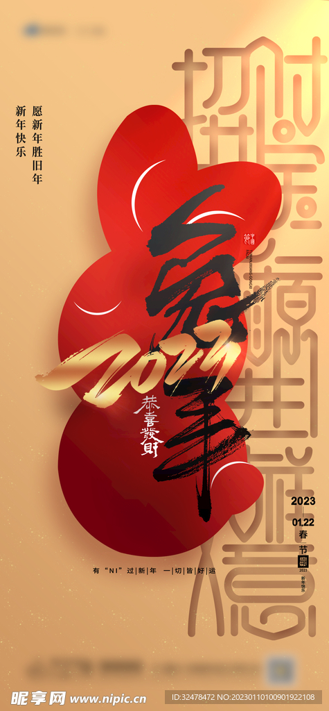 春节海报图片