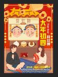 大年初四祭灶神