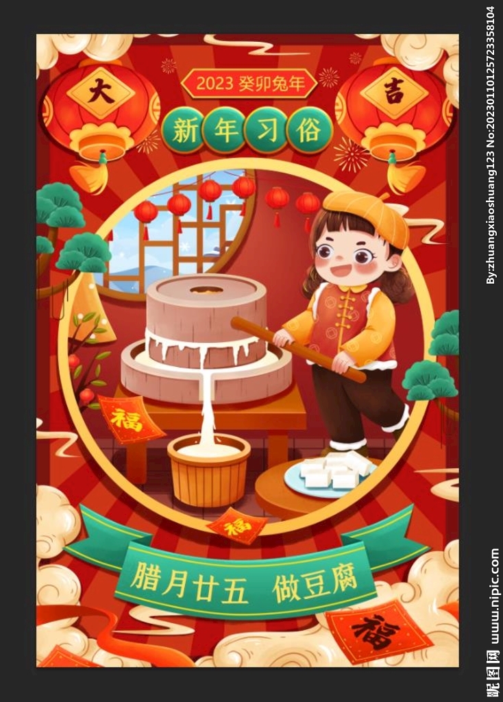 春节腊月二十五做豆腐