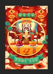 春节正月初十天公生