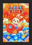 兔年海报 钱兔无量