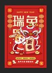 兔年海报