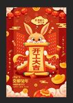 正月初八开工大吉
