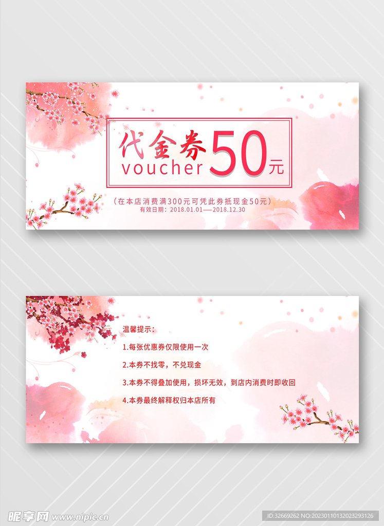 优惠券
