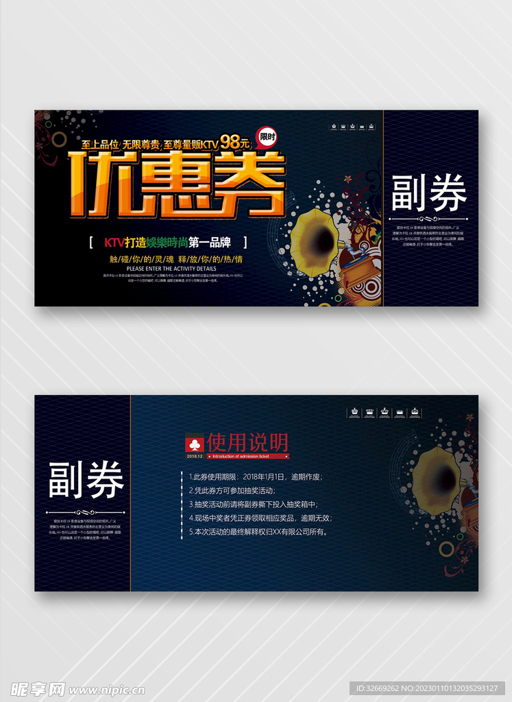 优惠券