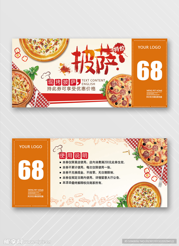 优惠券