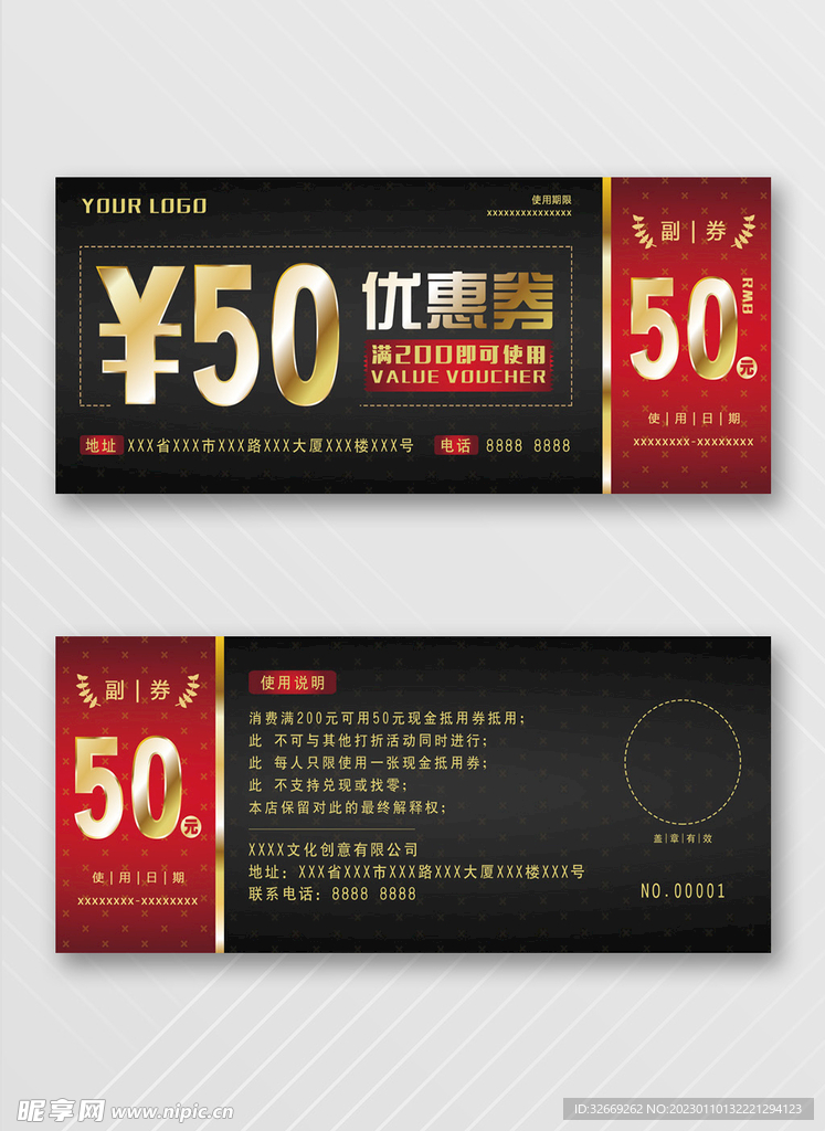 优惠券