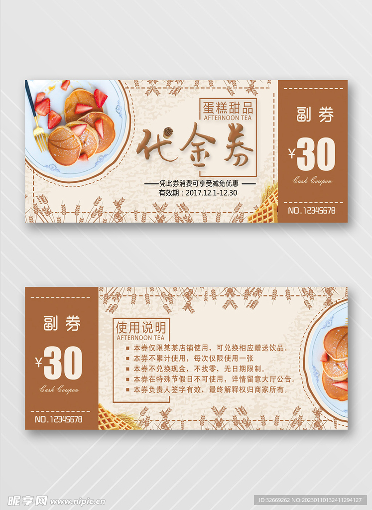 优惠券