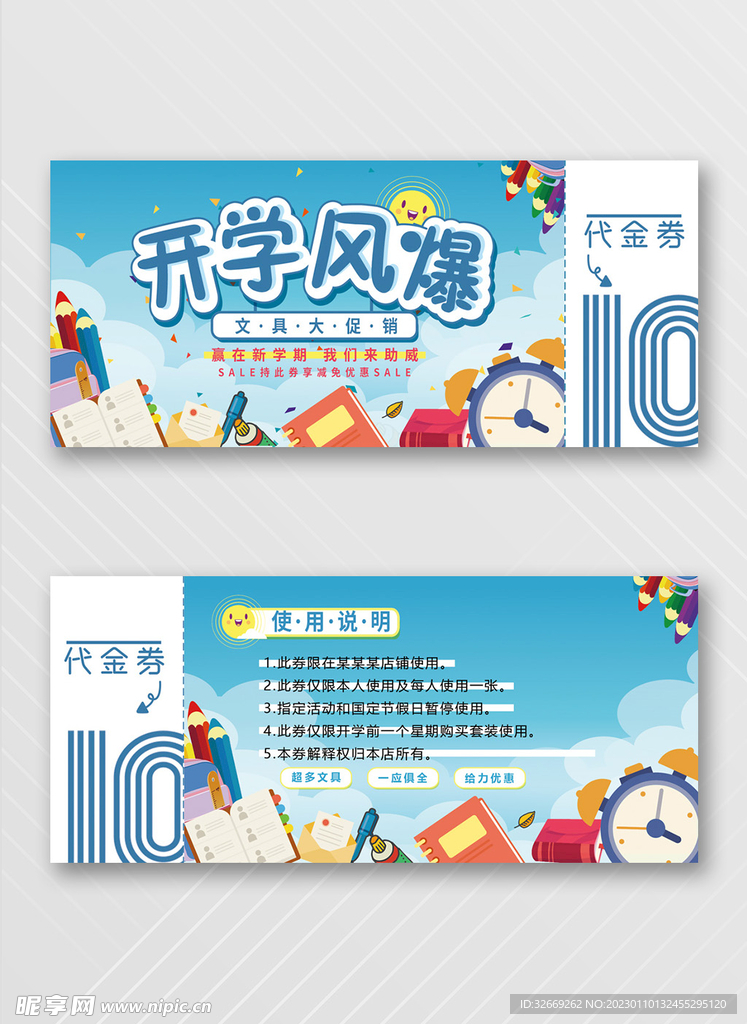 优惠券