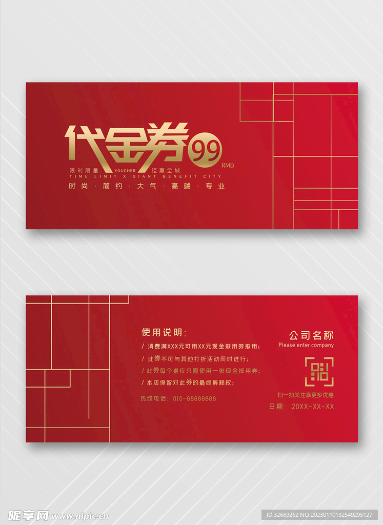 优惠券