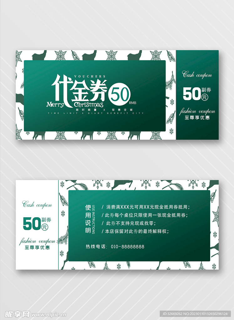 优惠券