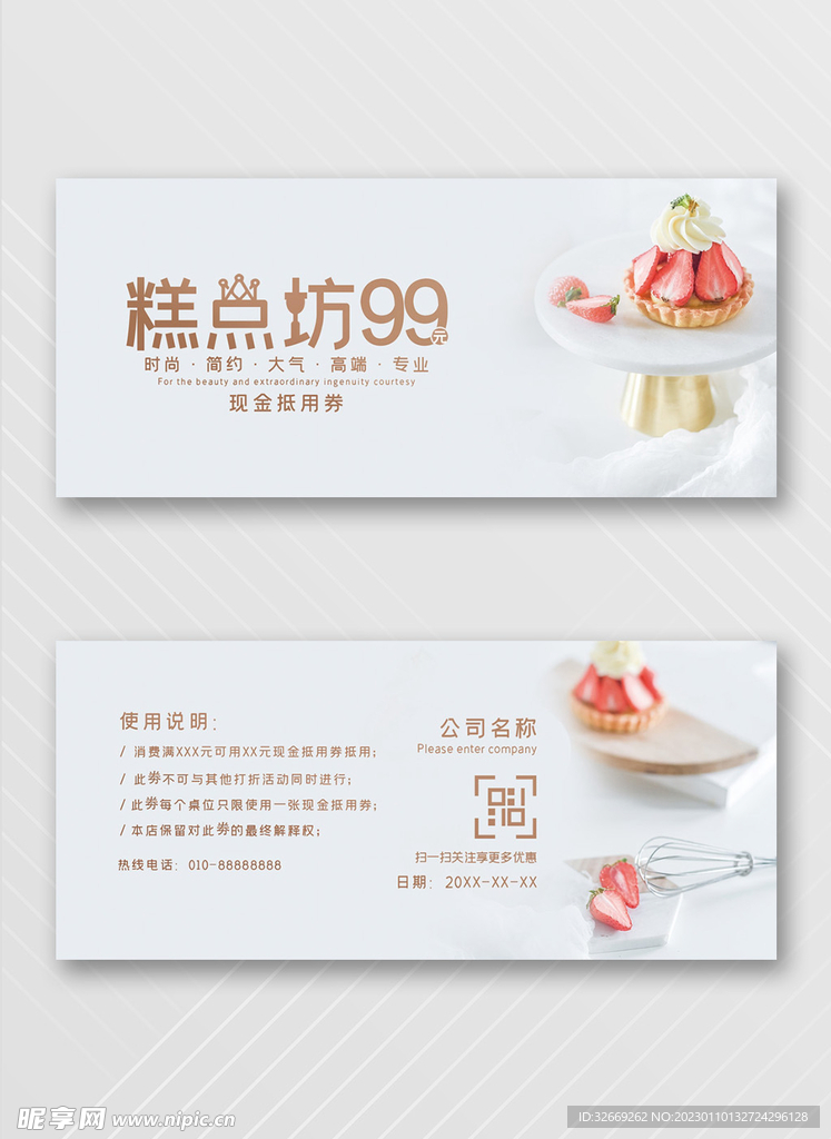 优惠券