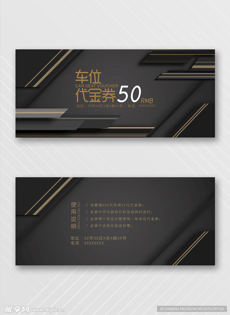 优惠券