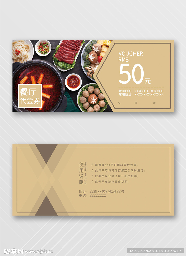 优惠券