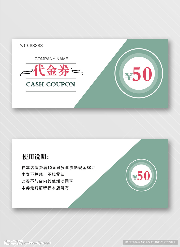 优惠券