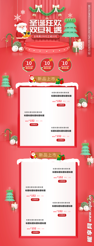 圣诞双旦电商首页